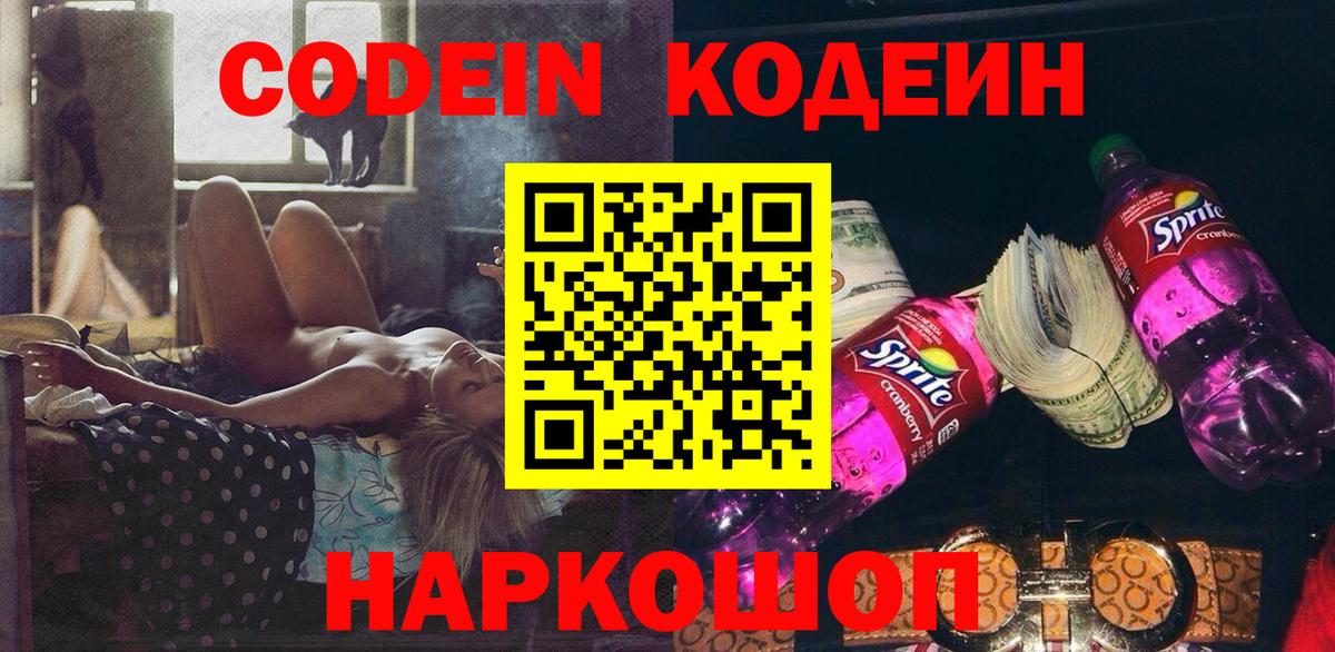 Codein напиток Lean (лин)  Вход с VPN  Кодеиновый сироп Lean напиток Lean (лин)  Кунгур 