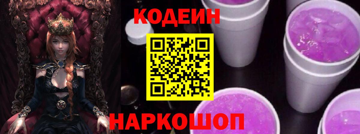 Codein Purple Drank Кунгур