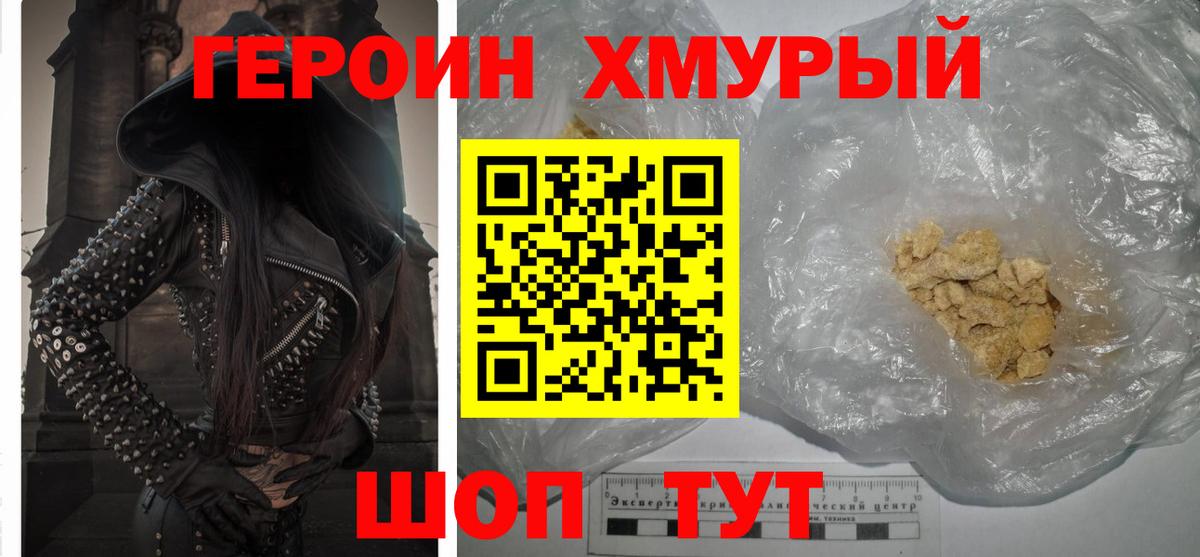 Героин  Героин Heroin  Вход с VPN  Кунгур 
