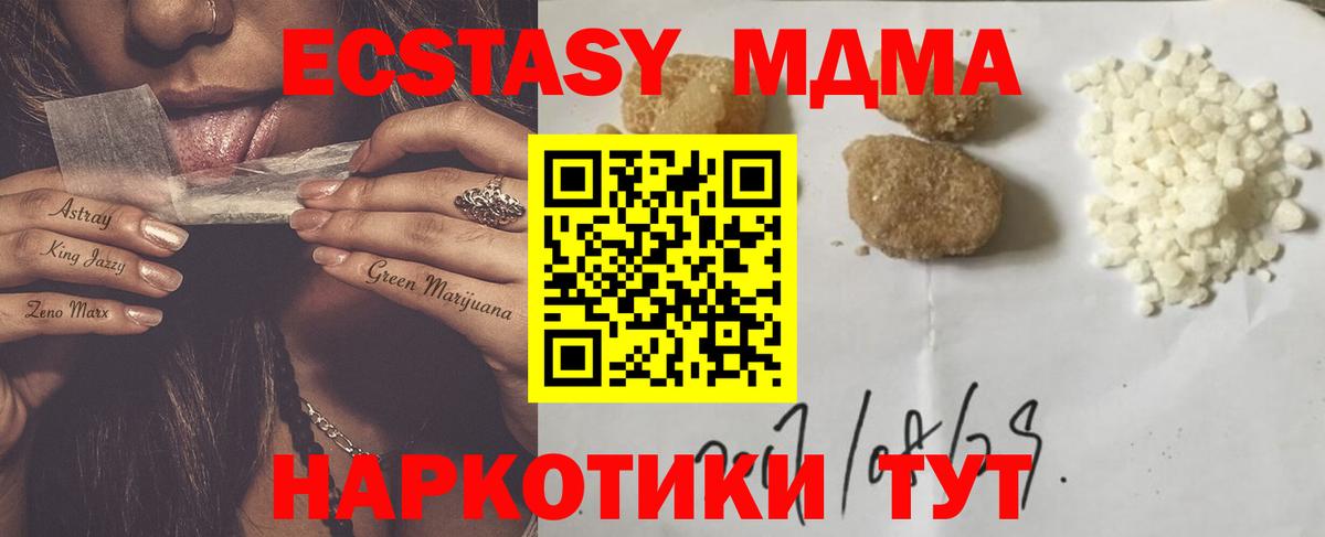 МДМА кристаллы  MDMA  Кунгур  MDMA Molly  Вход с VPN 