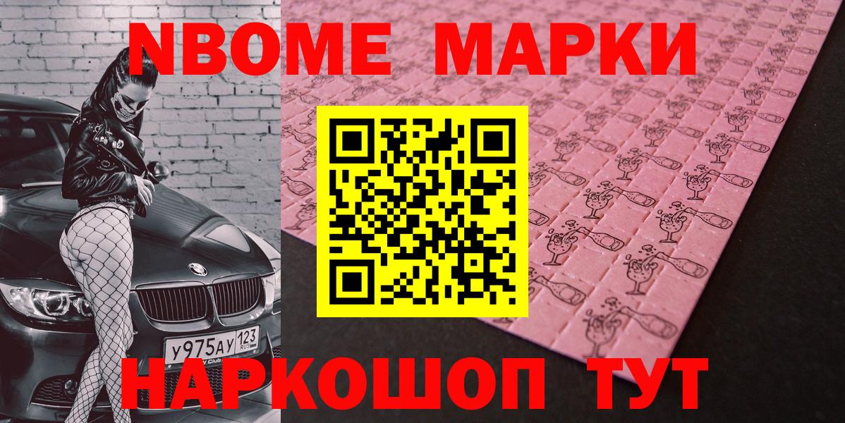 Марки NBOMe  Наркотические марки 1,5мг  Вход с VPN  Кунгур 