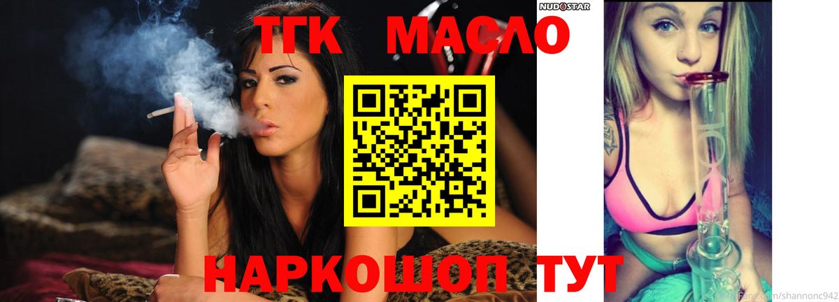 ТГК концентрат  Вход с VPN  Кунгур 
